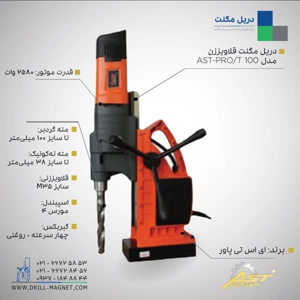 دریل مگنت قلاویززن AST-PRO/T100 — تصویر ۲