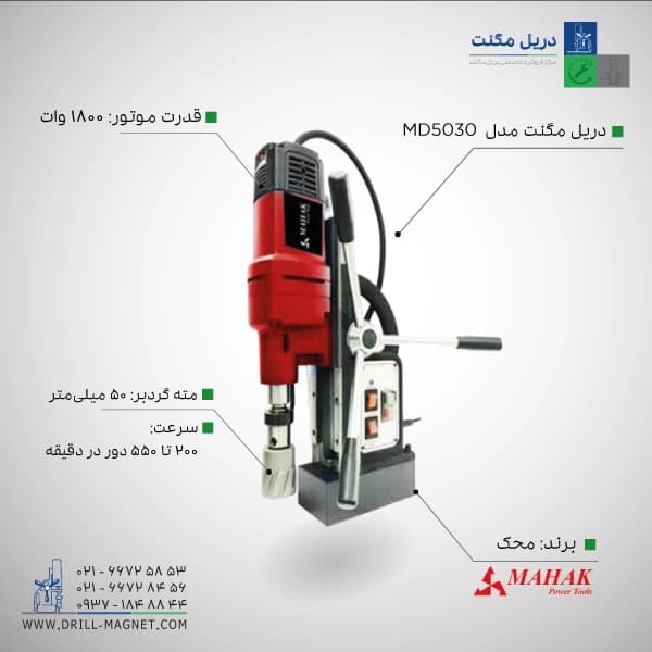 دریل مگنت محک MD-5030 — تصویر ۲
