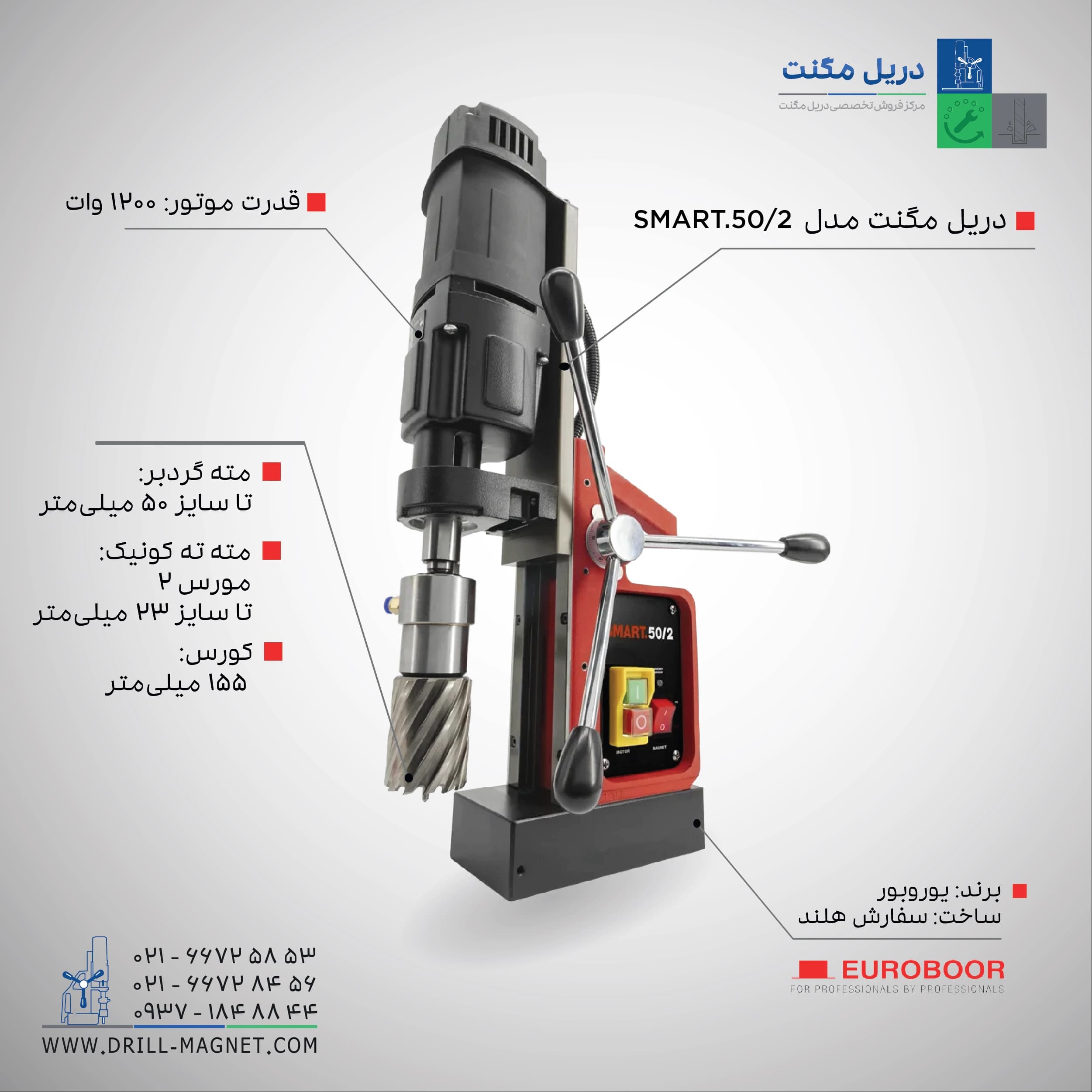 دریل مگنت ۵۰ یوربور مدل اسمارت SMART.50/2