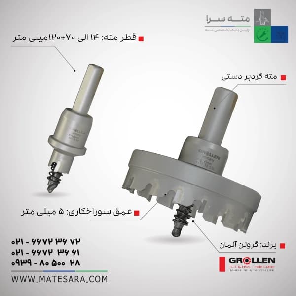 مته گردبر دستی سر الماس گرولن — تصویر ۲