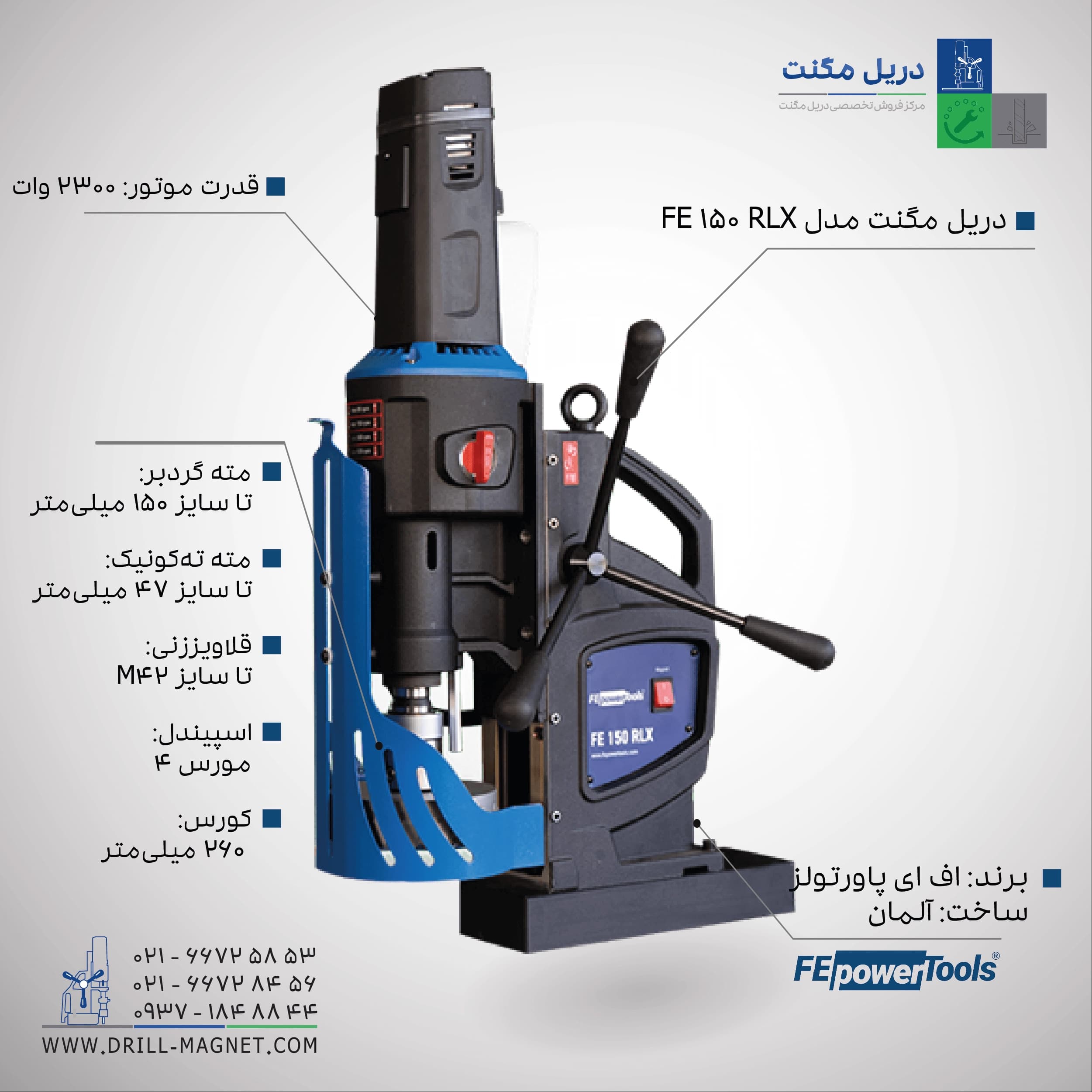 دریل مگنت قلاویززن FE 150 RLX — تصویر ۳