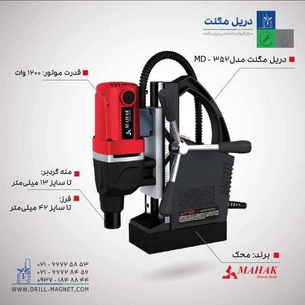 دریل مگنت مدل MD 352 — تصویر ۳