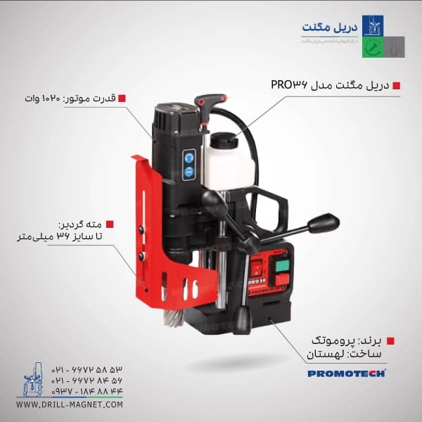 دریل مگنت مدل PRO-36 — تصویر ۷