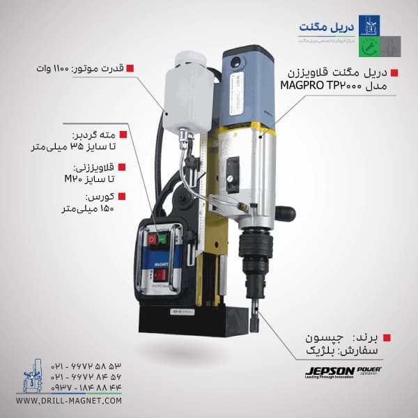 دریل با پایه مگنت مدل MAGPRO TP2000
