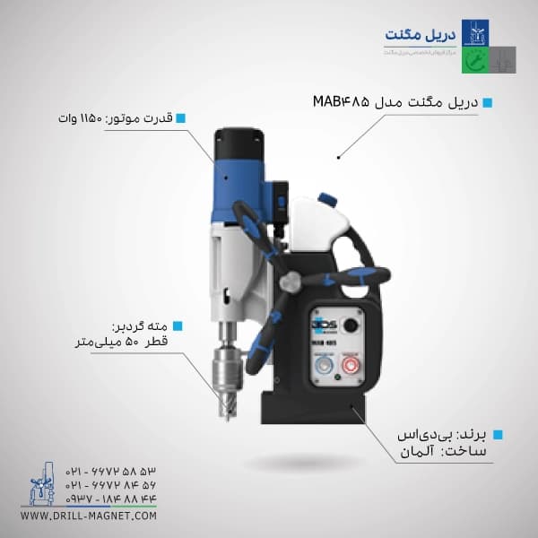 دریل مگنت MAB 485