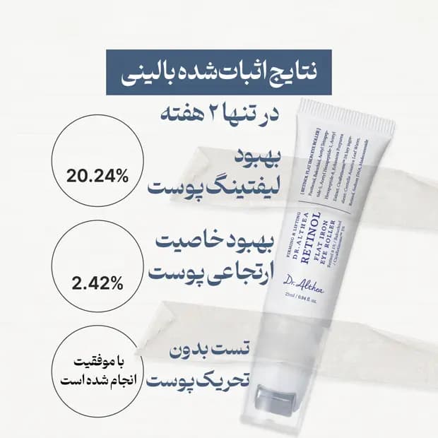 دور چشم ضد چروک و جوانساز رولی رتینول دکتر آلتیا — تصویر ۴