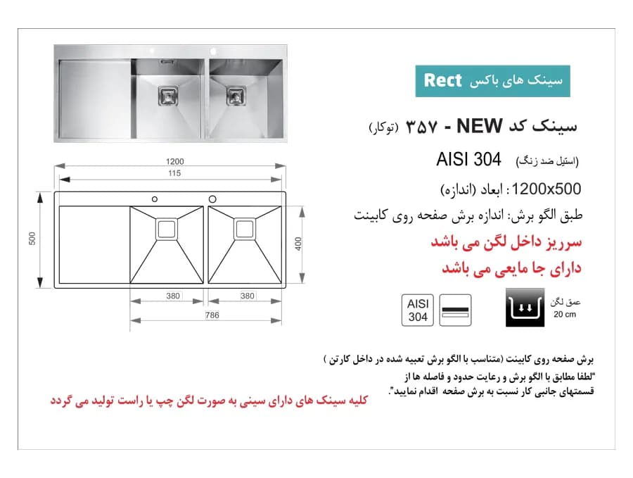 سینک اخوان توکار کد 357 — تصویر ۸