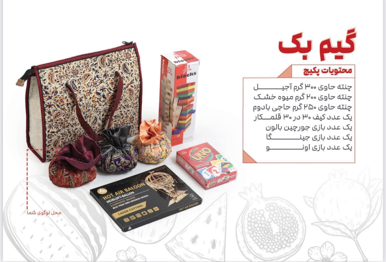 هدیه شب یلدا مدل گیم بک — تصویر ۲