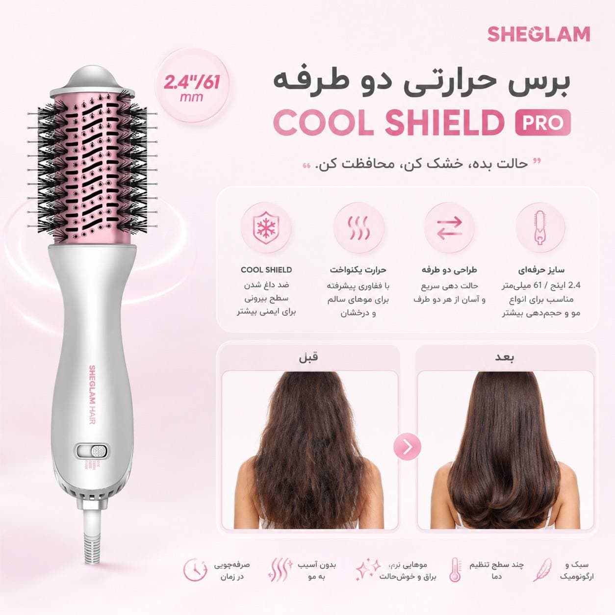 سشوار چرخشی شیگلمSHEGLAM مدل Cool Shield Blowout Brush Pro — تصویر ۷
