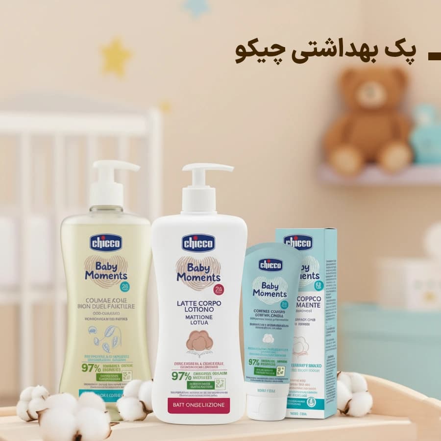 پک بهداشتی چیکو
