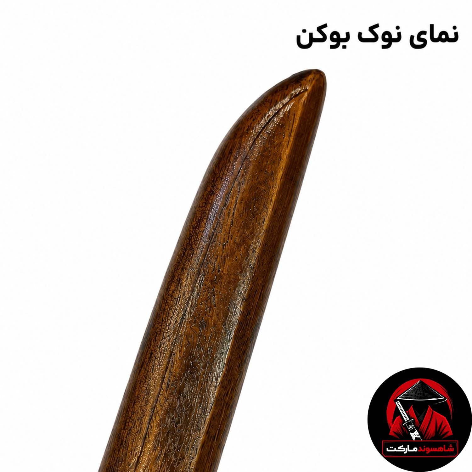 بوکن VIP (شمشیر چوبی) — تصویر ۳