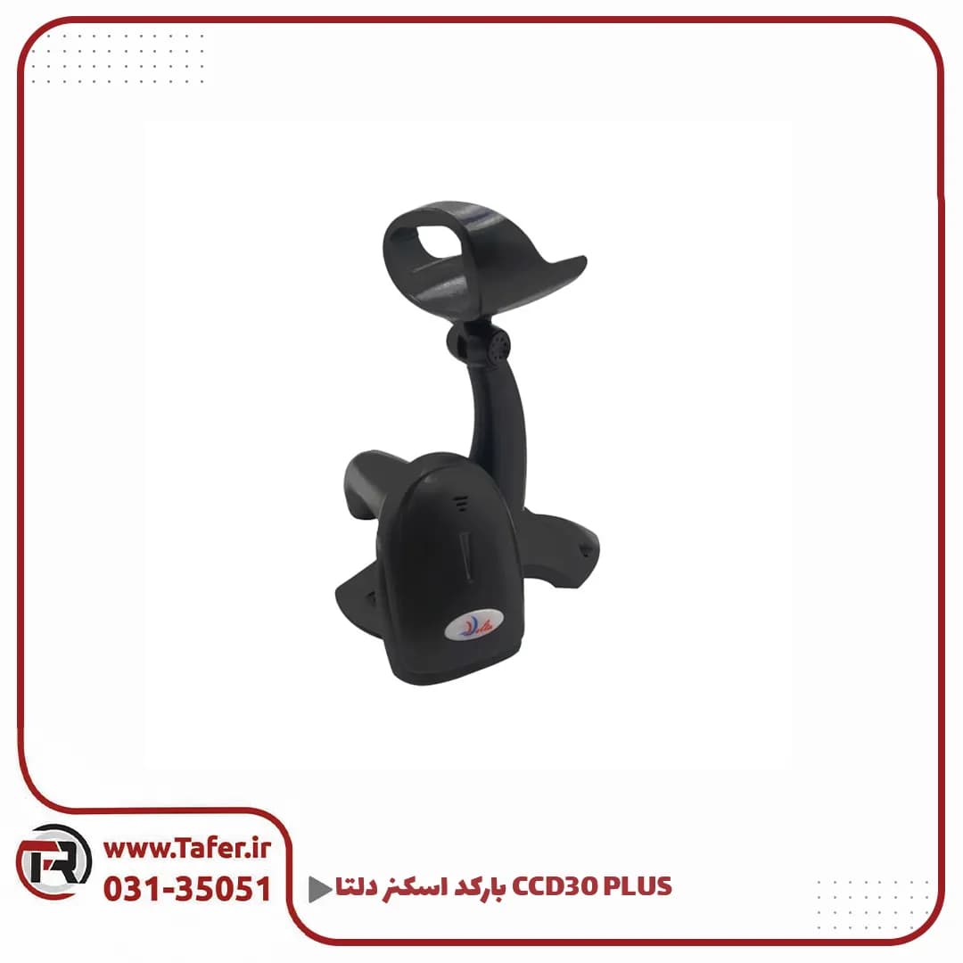 بارکد اسکنر دلتا CCD30 PLUS — تصویر ۲