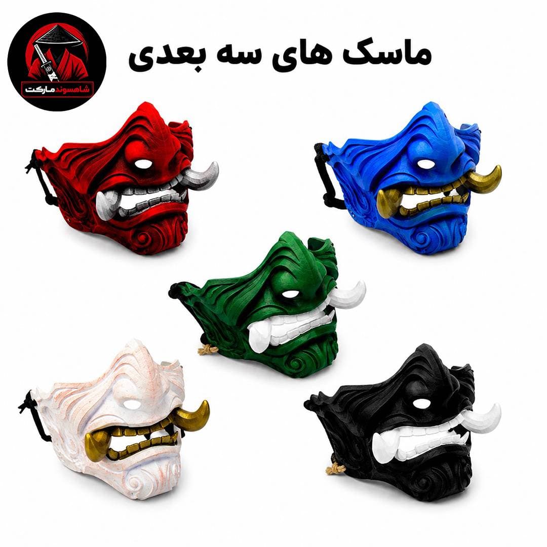 ماسک های سه بعدی اونی