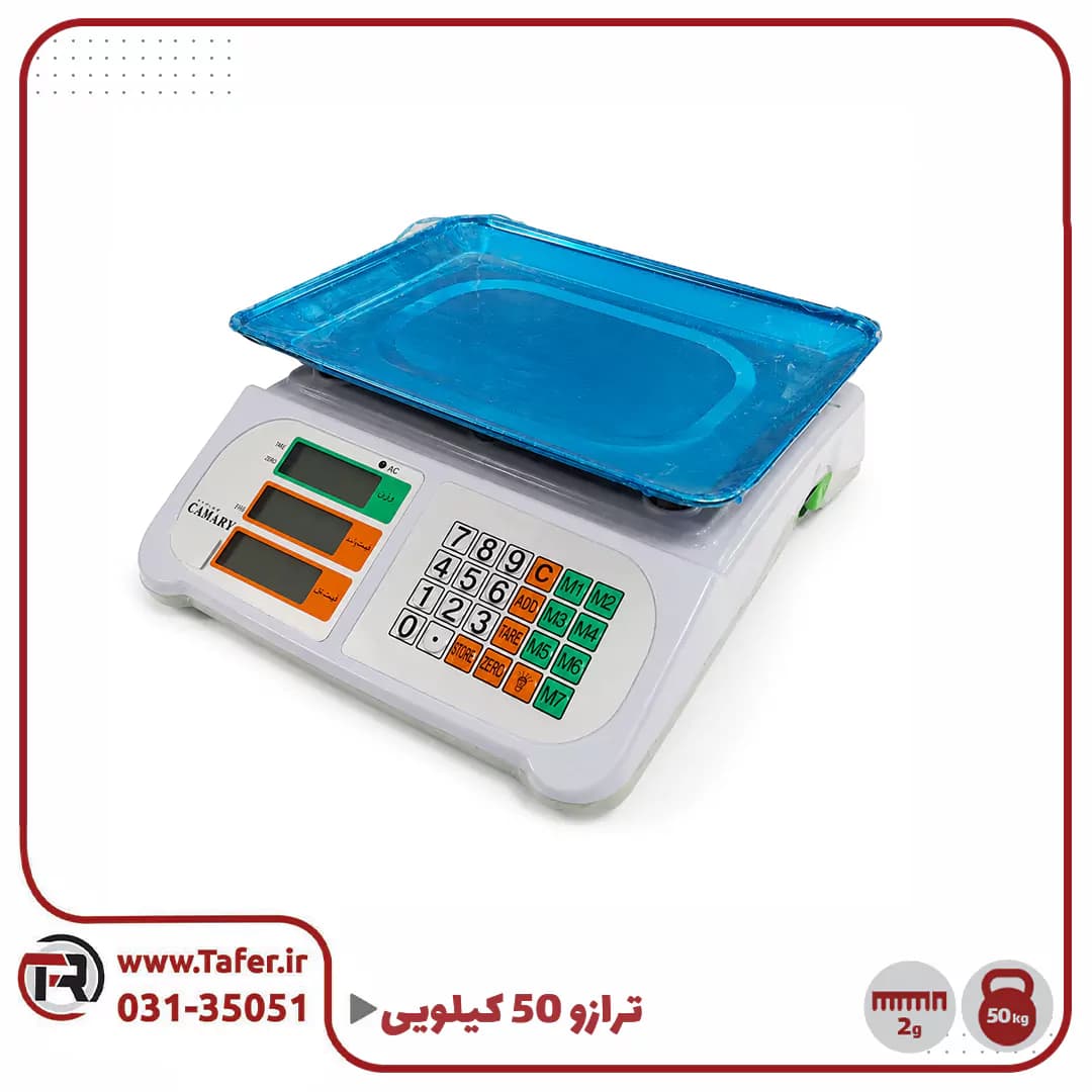 ترازو فروشگاهی 50کیلویی