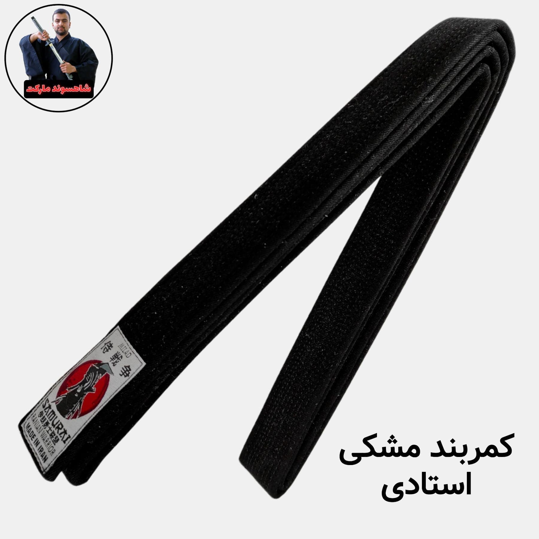 کمربند رزمی (نینجا، کاراته، تکواندو) — تصویر ۶