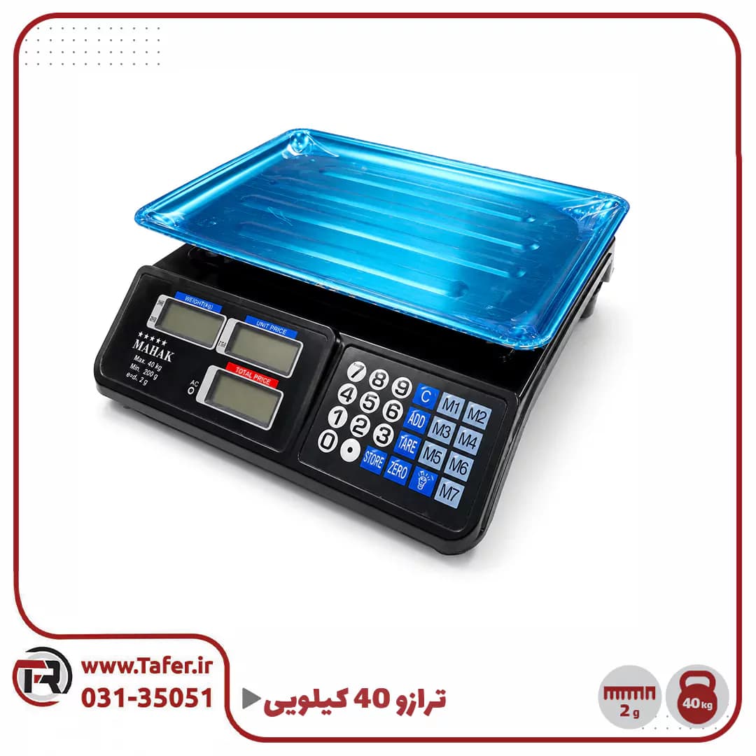 ترازو فروشگاهی 40کیلویی
