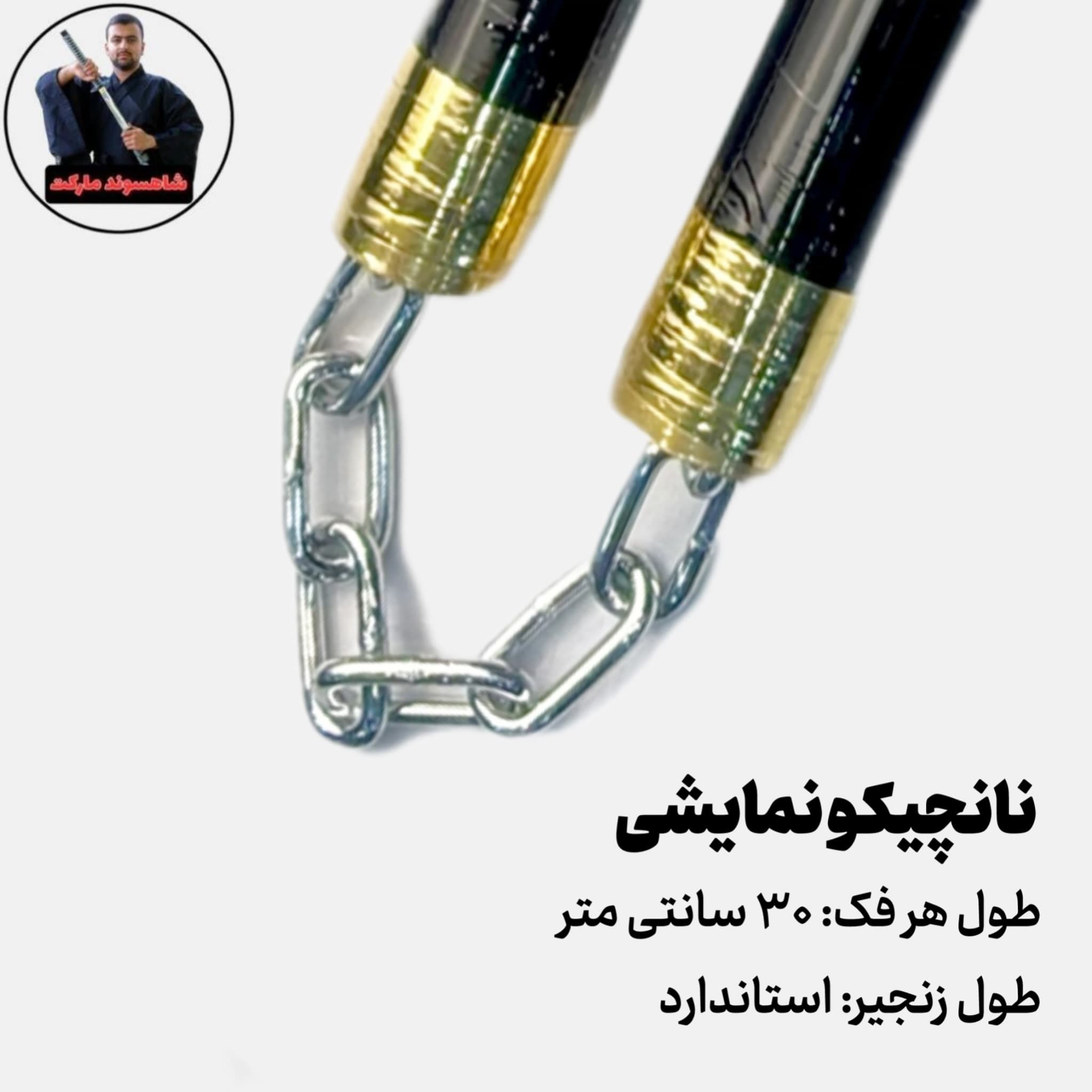 نانچیکو نمایشی (طرح دار) — تصویر ۵