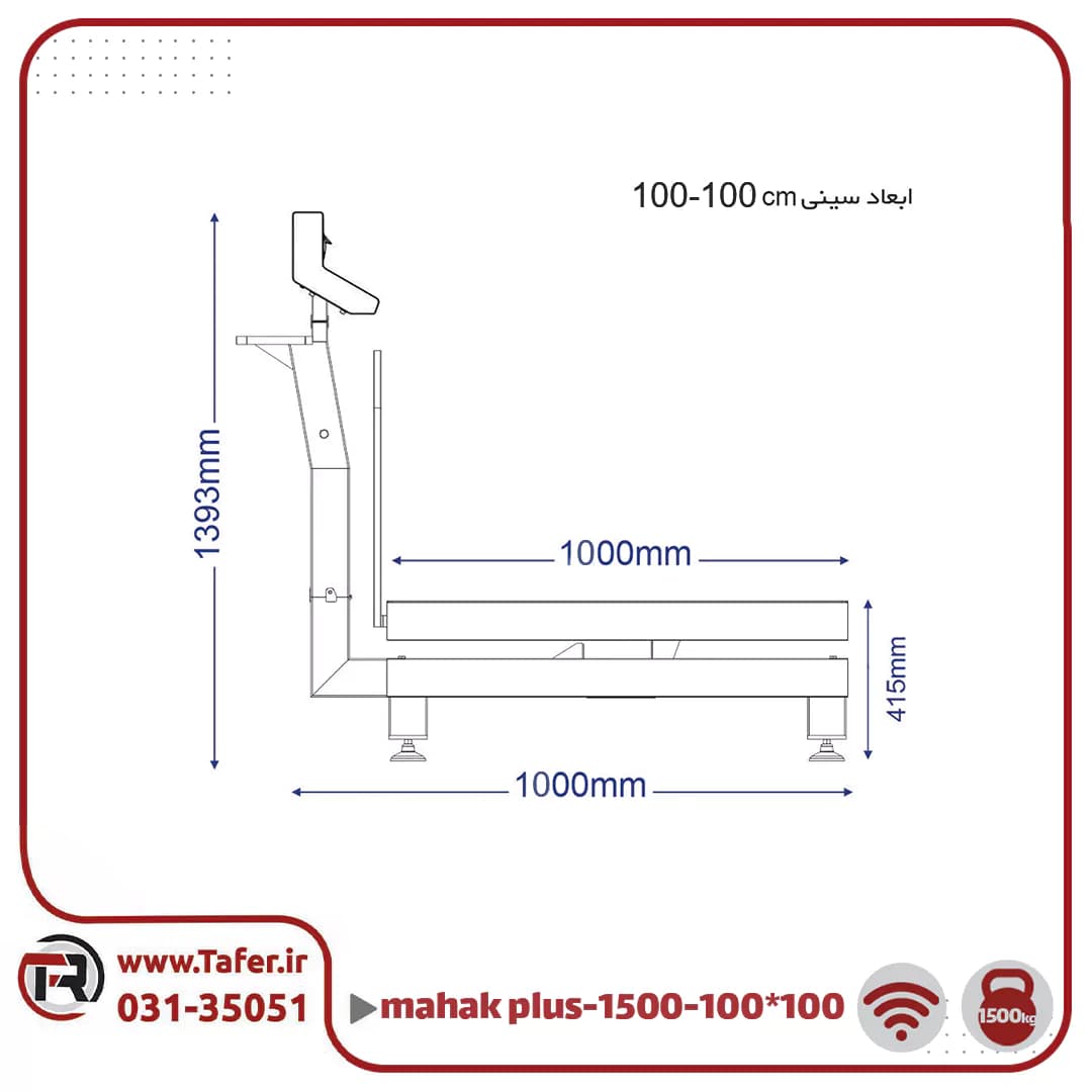 باسکول محک1500 کیلوگرم گالوانیزه 100*100 پرینتردار مدل پلاس — تصویر ۵