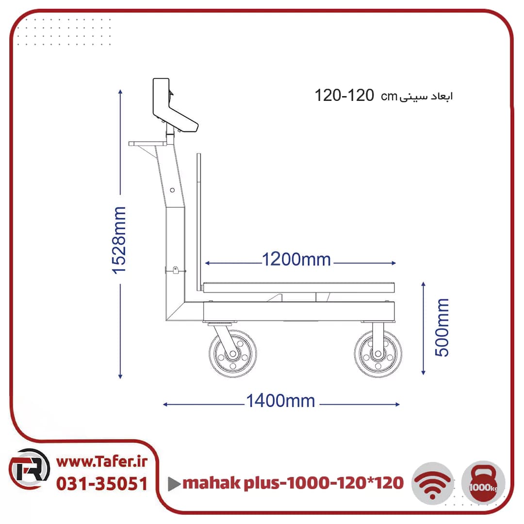 باسکول محک1000 کیلوگرم گالوانیزه چرخدار120*120 پرینتردار مدل پلاس — تصویر ۵