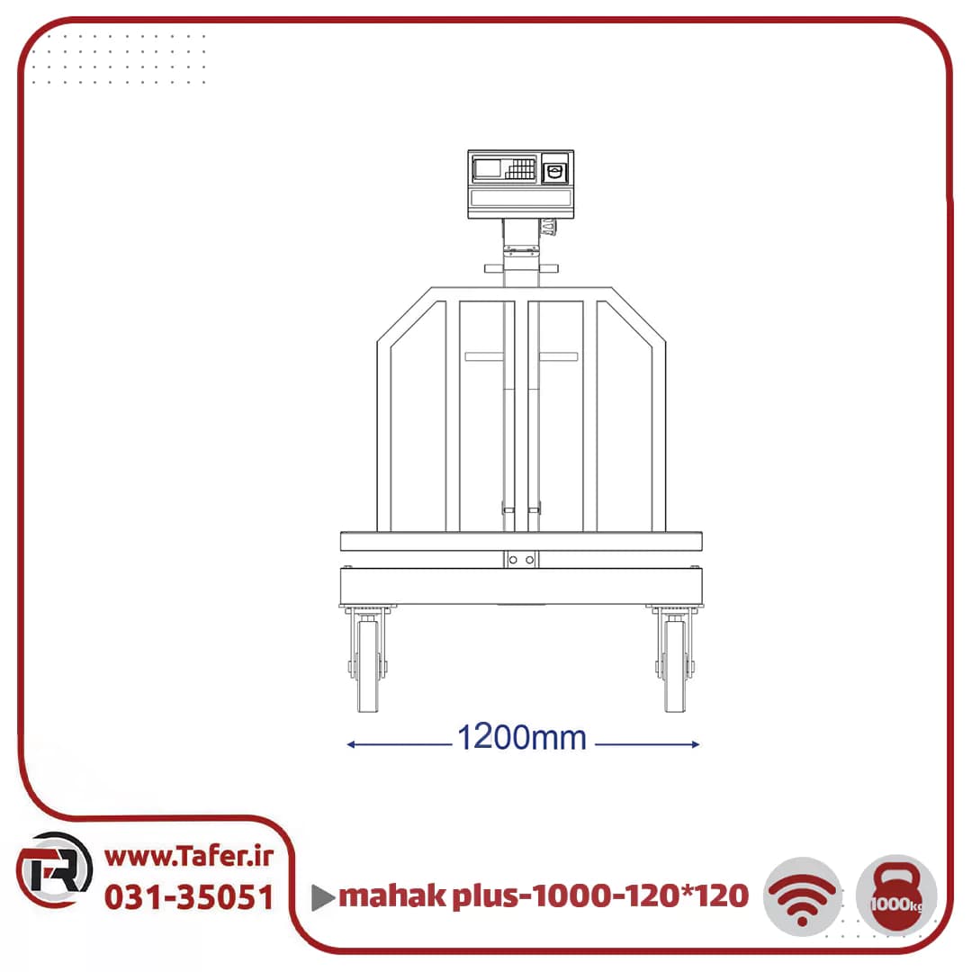 باسکول محک1000 کیلوگرم گالوانیزه چرخدار120*120 پرینتردار مدل پلاس — تصویر ۶