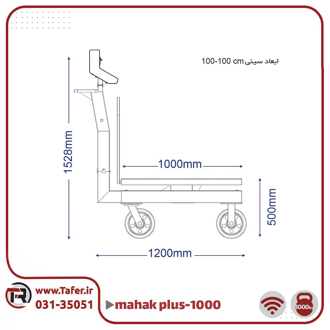 باسکول محک 1000 کیلوگرم گالوانیزه چرخدار100*100 پرینتردار مدل پلاس — تصویر ۲