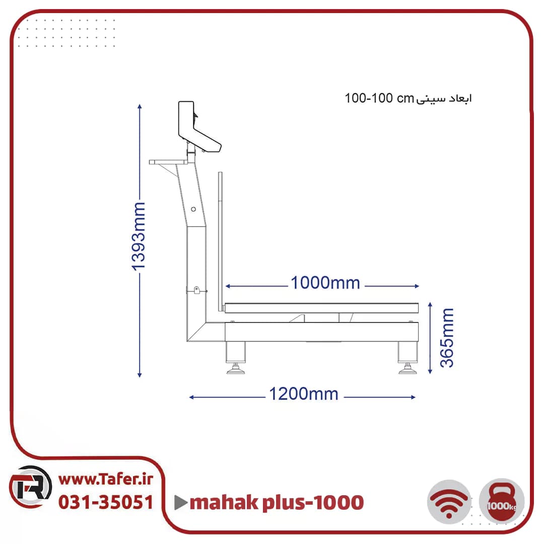 باسکول محک 1000 کیلوگرم گالوانیزه 100*100 پرینتردار مدل پلاس — تصویر ۳