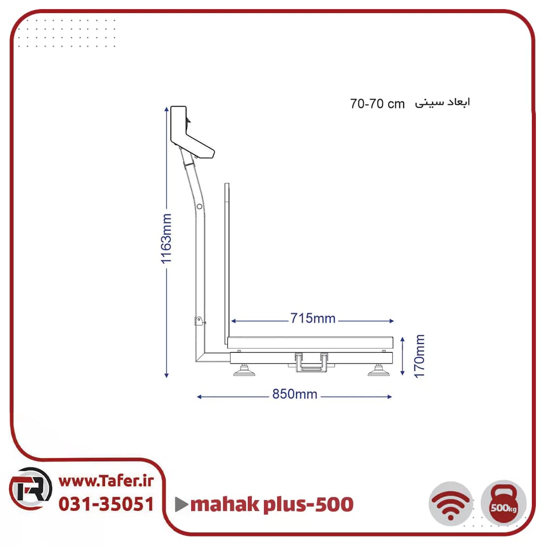 باسکول محک500 کیلوگرم گالوانیزه پرینتردار مدل پلاس — تصویر ۳