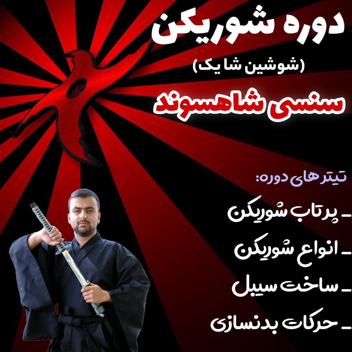 دوره شوریکن یکم شوشین شا — تصویر ۲