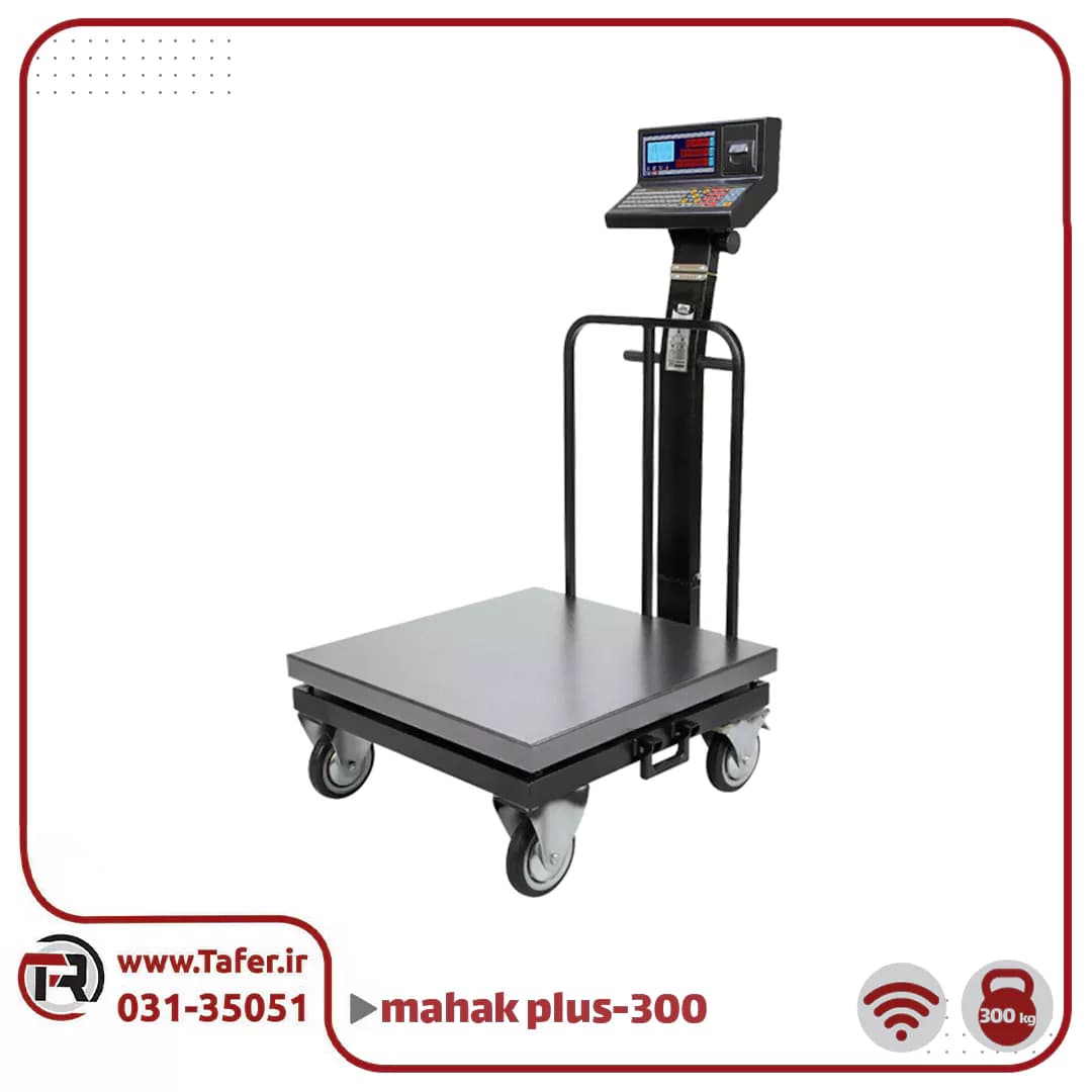 باسکول محک300 کیلوگرم گالوانیزه چرخدار پرینتردار مدل پلاس