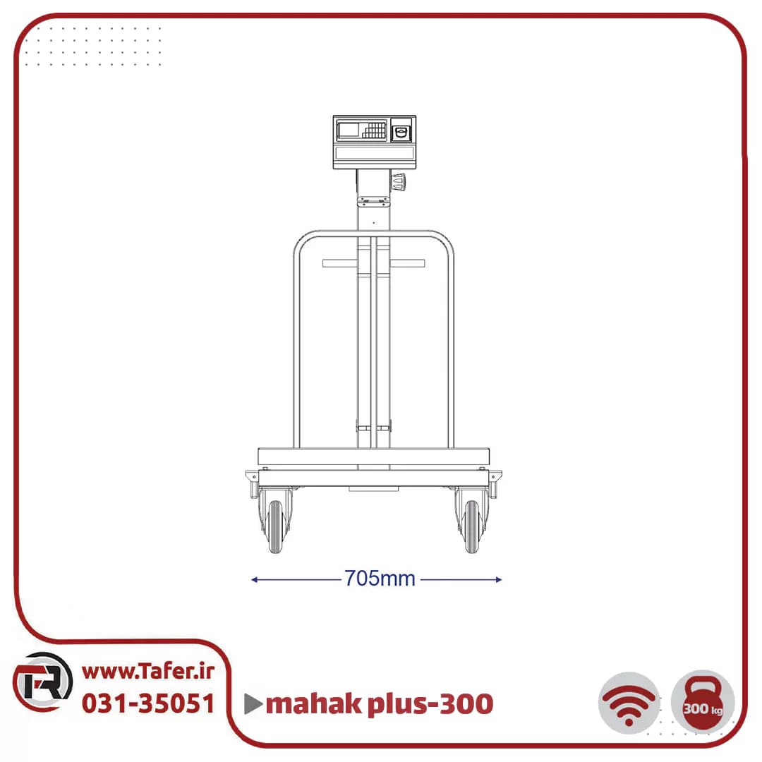باسکول محک300 کیلوگرم گالوانیزه چرخدار پرینتردار مدل پلاس — تصویر ۳