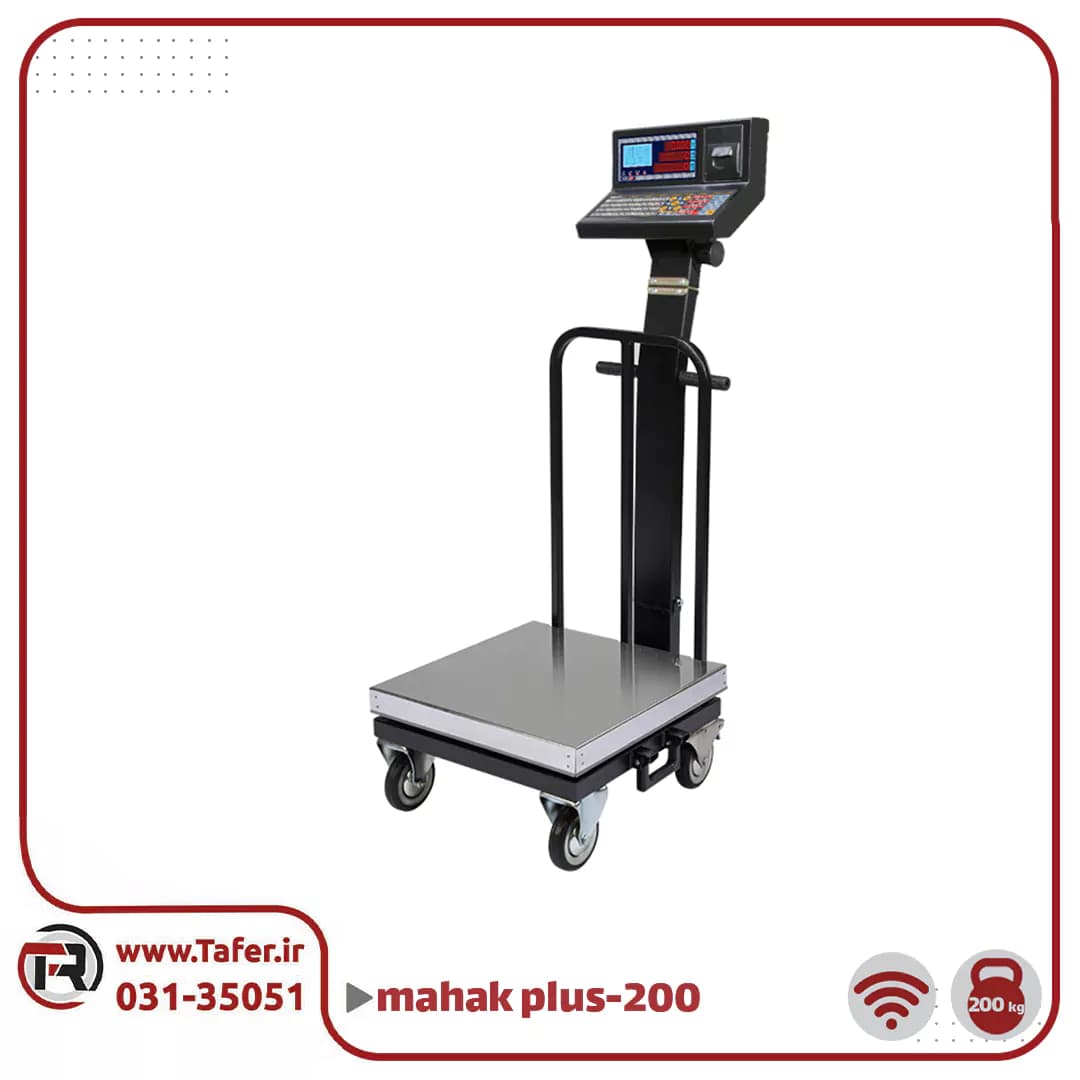 باسکول محک200 کیلوگرم استیل چرخدار پرینتردار مدل پلاس