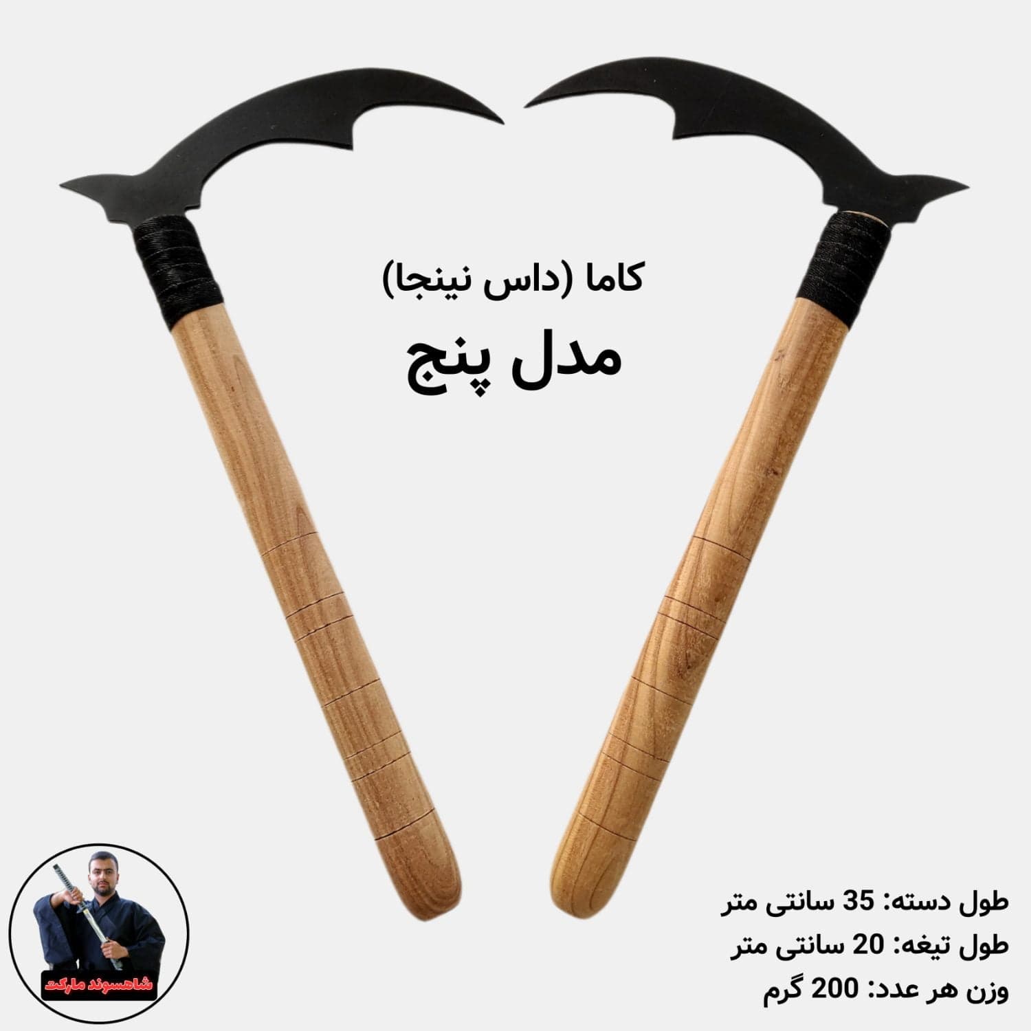 کاما ( داس نینجا )