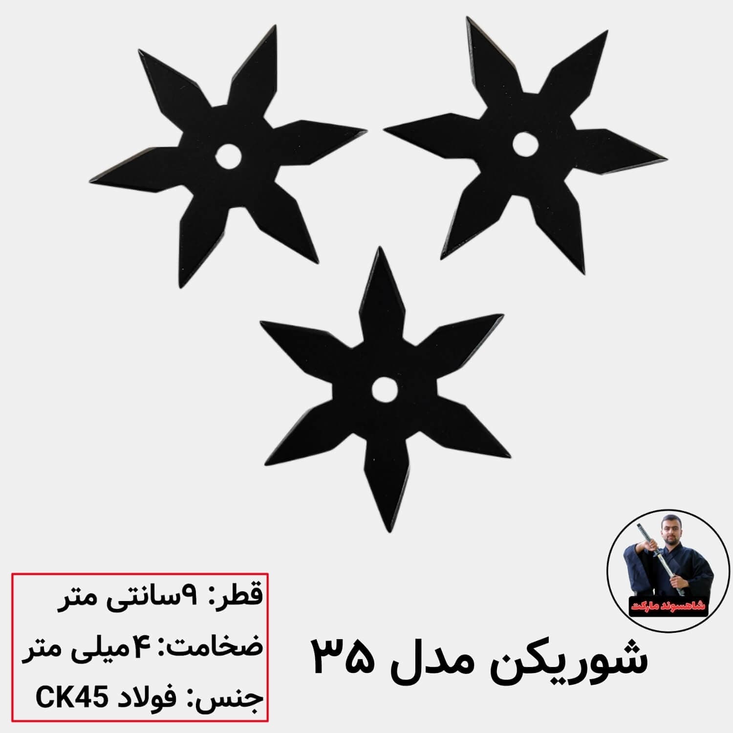 شوریکن (ستاره پرتاب) نینجا — تصویر ۱۰