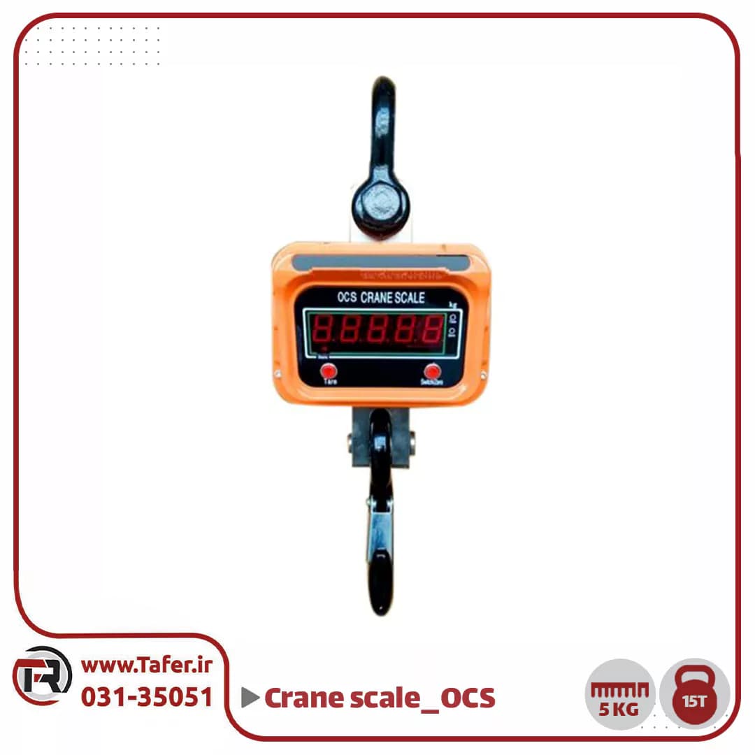 باسکول آویز صنعتی 15 تن مدل OCS