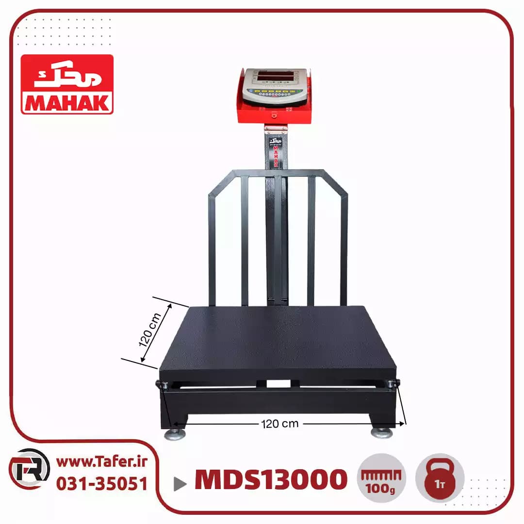 باسکول محک 1000 کیلوگرم 120*120 کابیندار مدل 13000 MDS — تصویر ۸