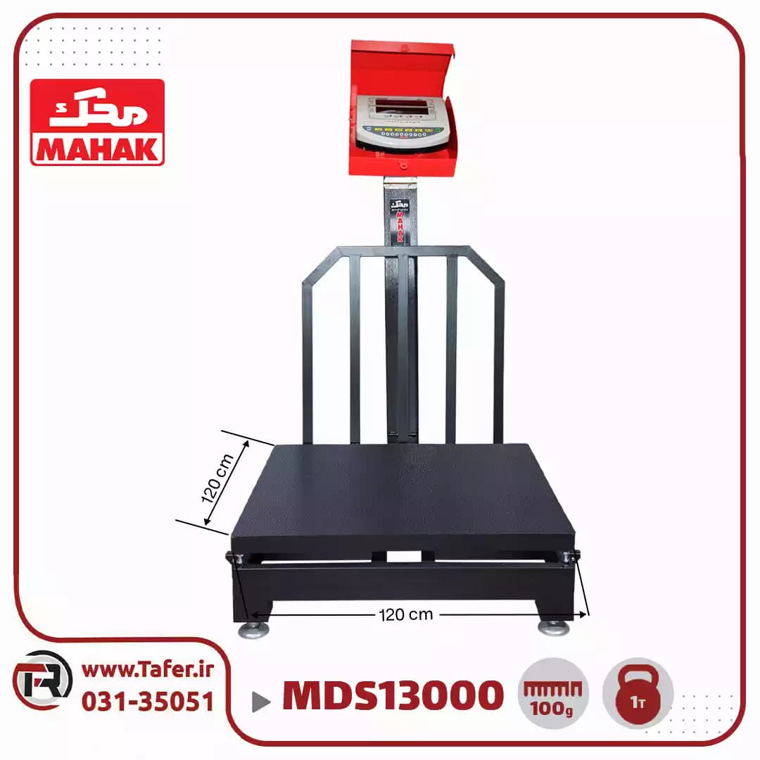 باسکول محک 1000 کیلوگرم 120*120 کابیندار مدل 13000 MDS — تصویر ۴