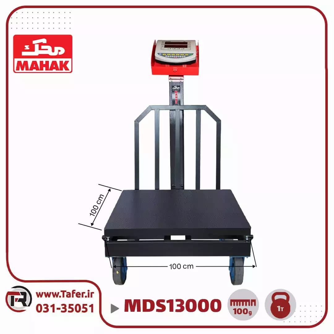 باسکول محک 1000 کیلوگرم چرخدار پاترولی100*100 کابیندار مدل MDS 13000 — تصویر ۹