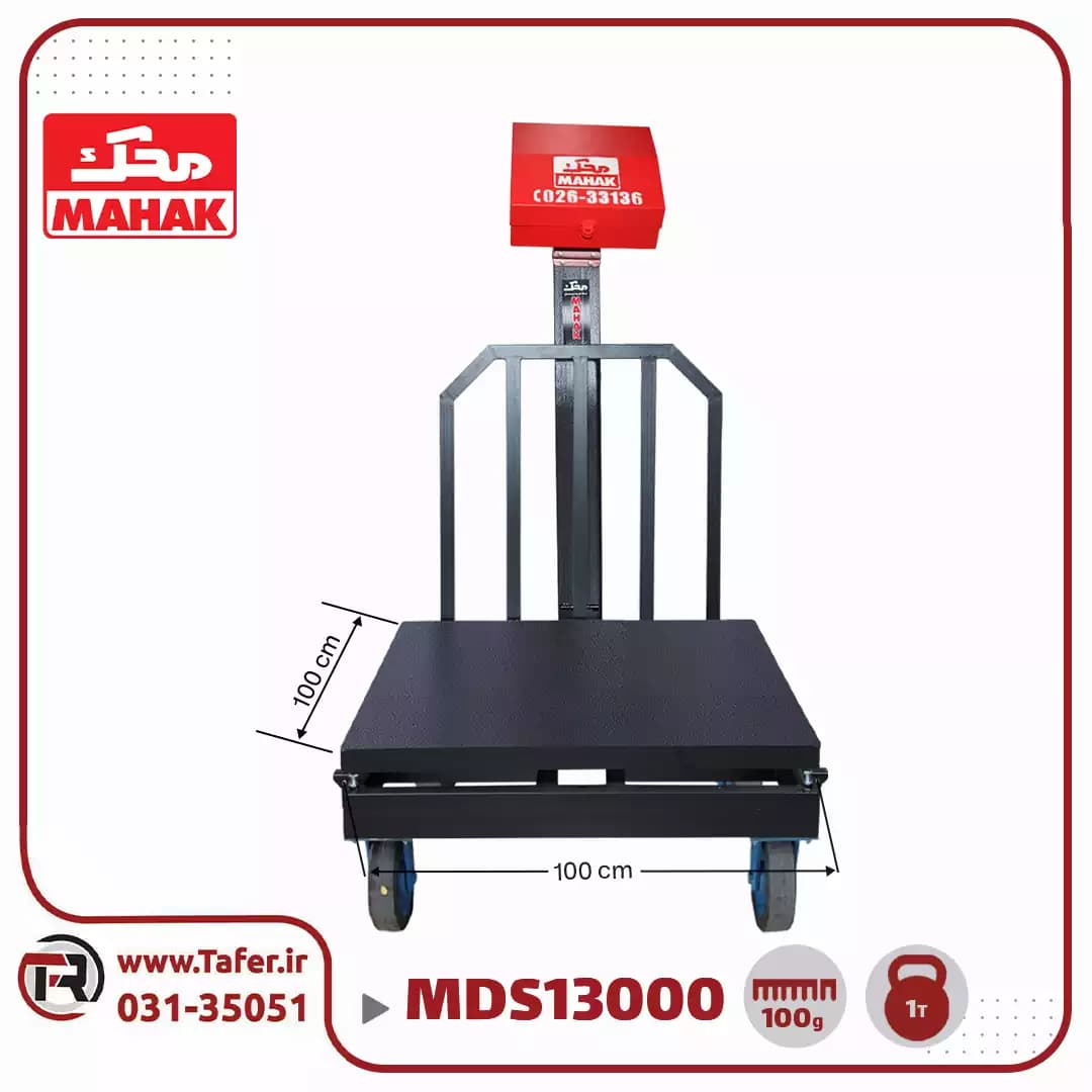 باسکول محک 1000 کیلوگرم چرخدار پاترولی100*100 کابیندار مدل MDS 13000 — تصویر ۱۰