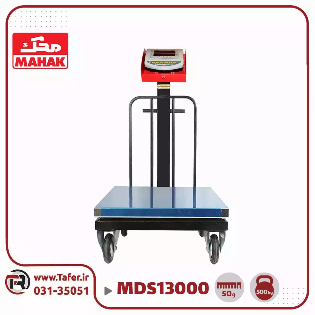 باسکول محک 500کیلوگرم چرخدار استیل کابیندار مدل MDS 13000 — تصویر ۸