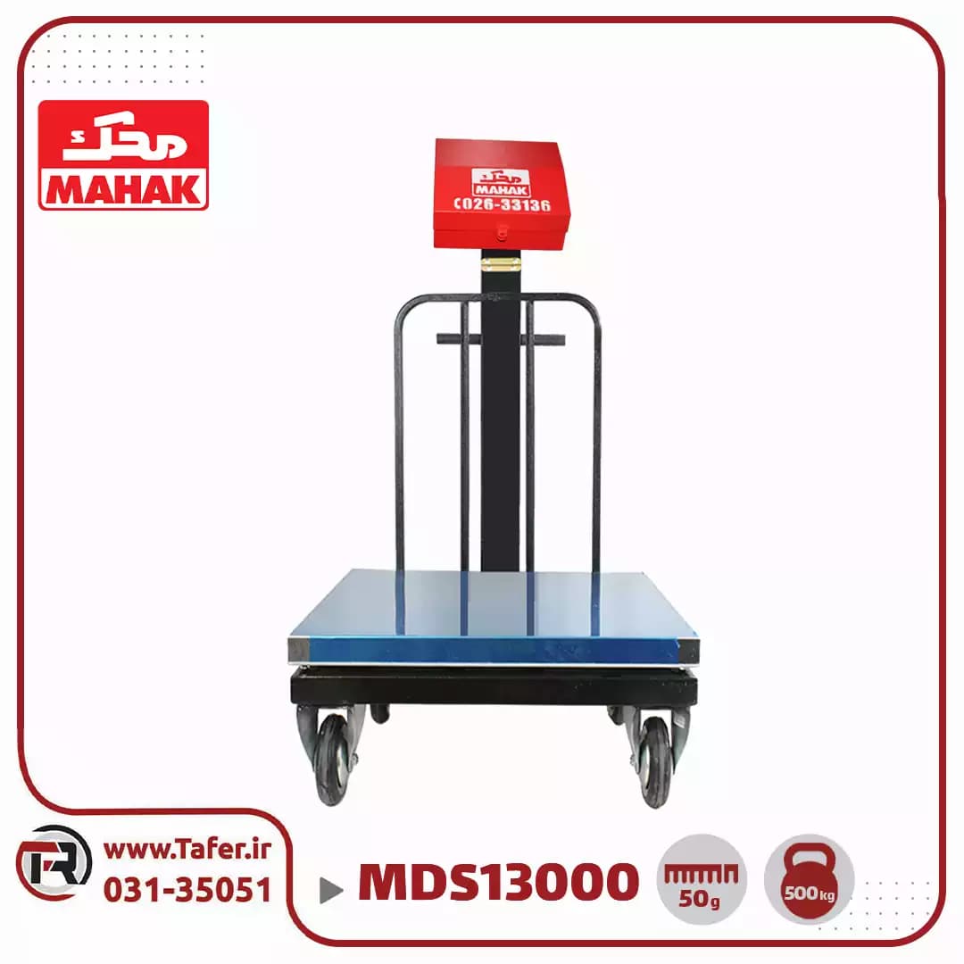باسکول محک 500کیلوگرم چرخدار استیل کابیندار مدل MDS 13000 — تصویر ۴