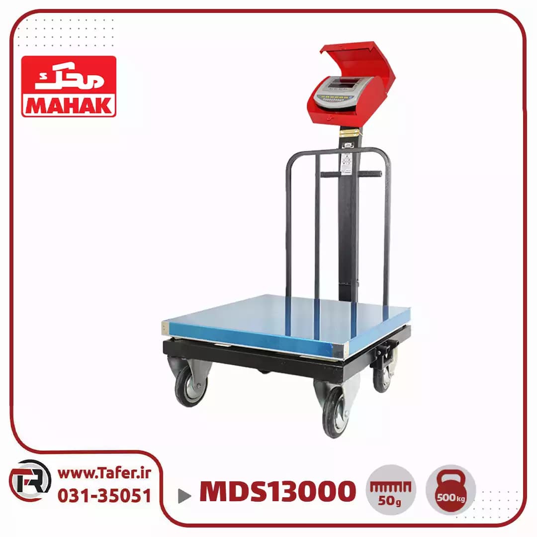باسکول محک 500کیلوگرم چرخدار استیل کابیندار مدل MDS 13000
