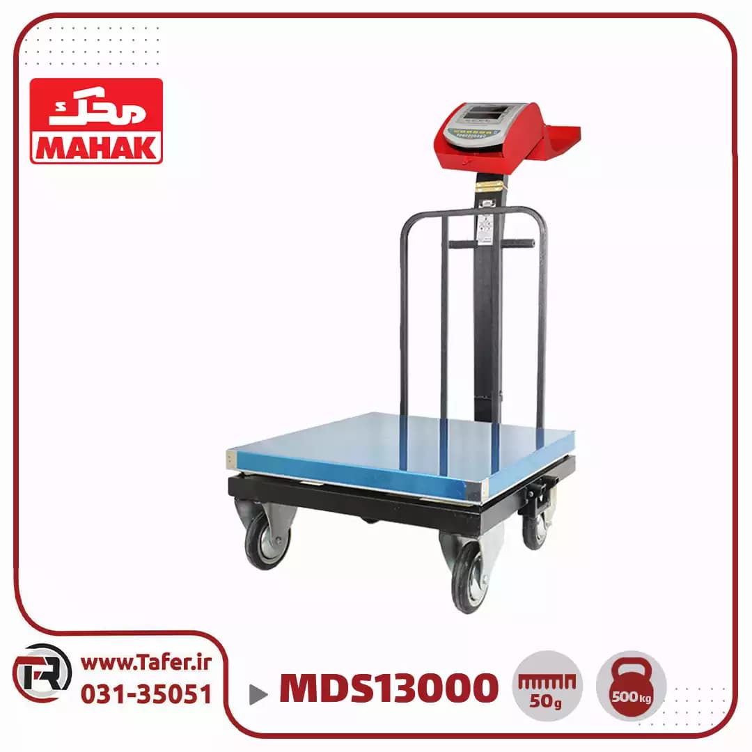 باسکول محک 500کیلوگرم چرخدار استیل کابیندار مدل MDS 13000 — تصویر ۵