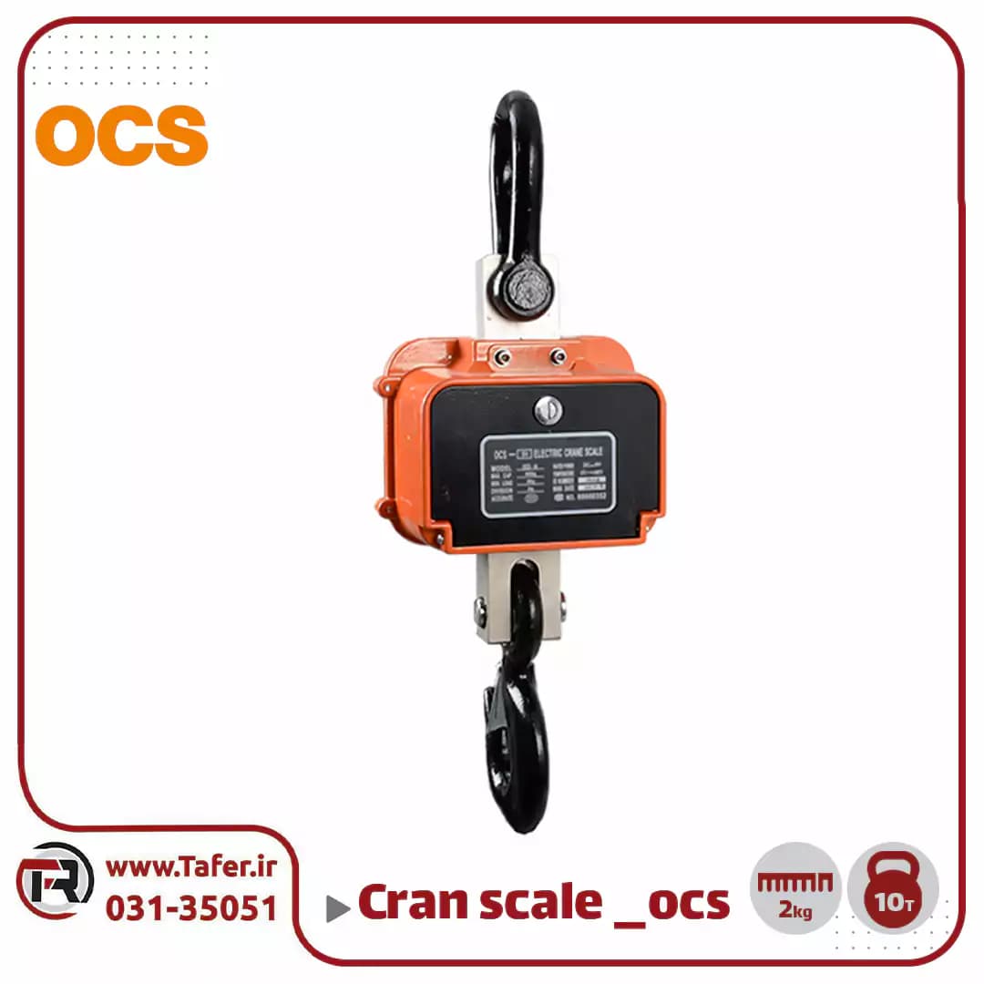 باسکول آویز صنعتی 10 تن مدل OCS — تصویر ۴