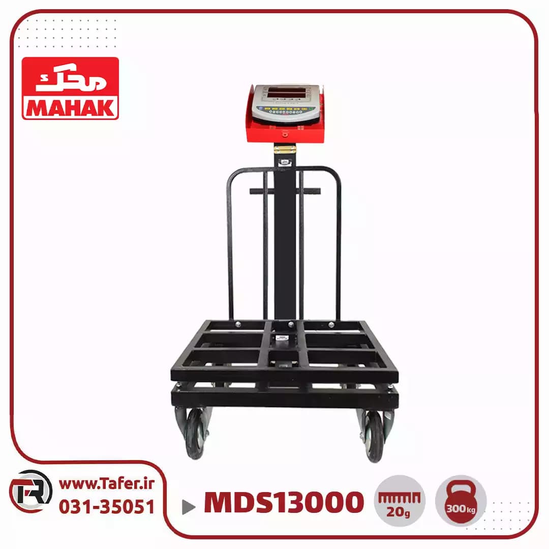 باسکول محک 300 کیلوگرم چرخدار گالوانیزه کابیندار مدل MDS 13000 — تصویر ۱۱