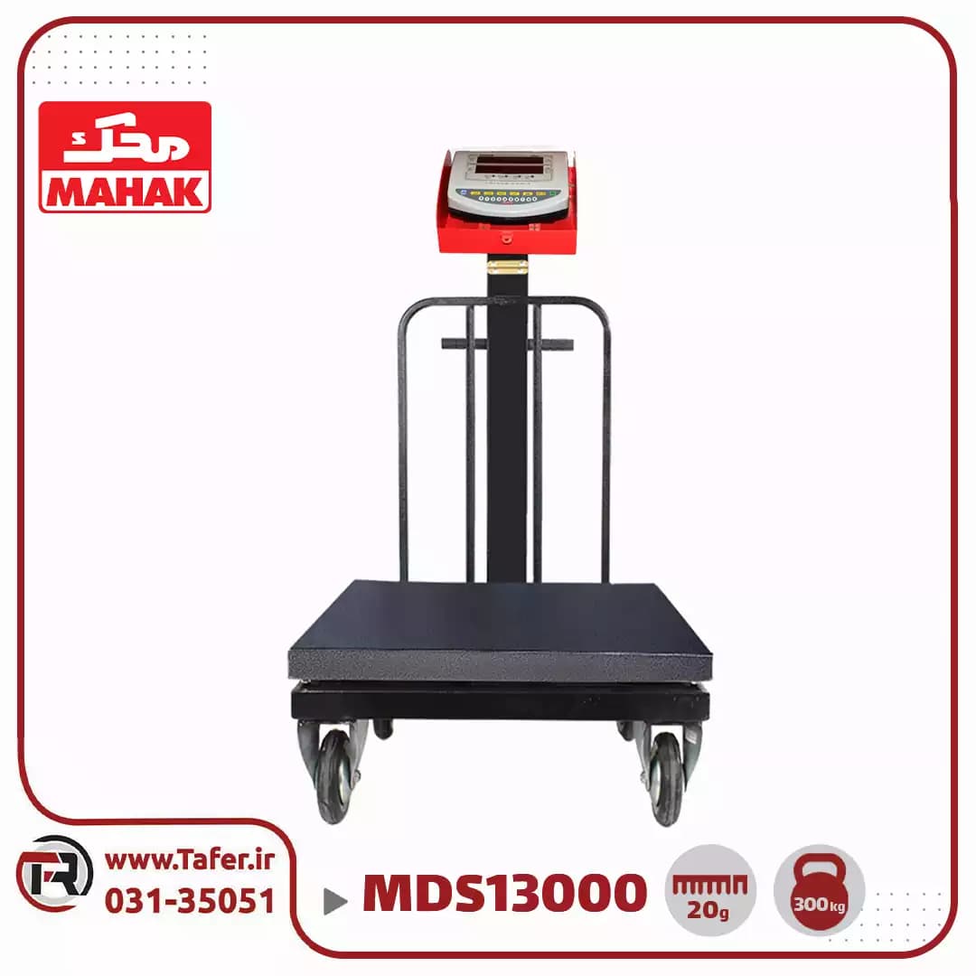 باسکول محک 300 کیلوگرم چرخدار گالوانیزه کابیندار مدل MDS 13000 — تصویر ۱۲