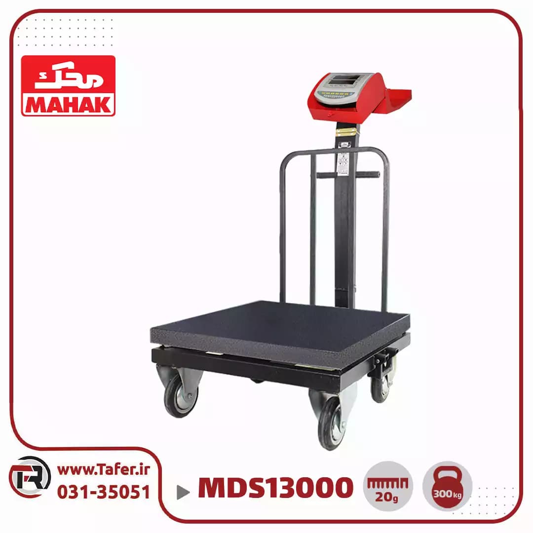 باسکول محک 300 کیلوگرم چرخدار گالوانیزه کابیندار مدل MDS 13000 — تصویر ۸