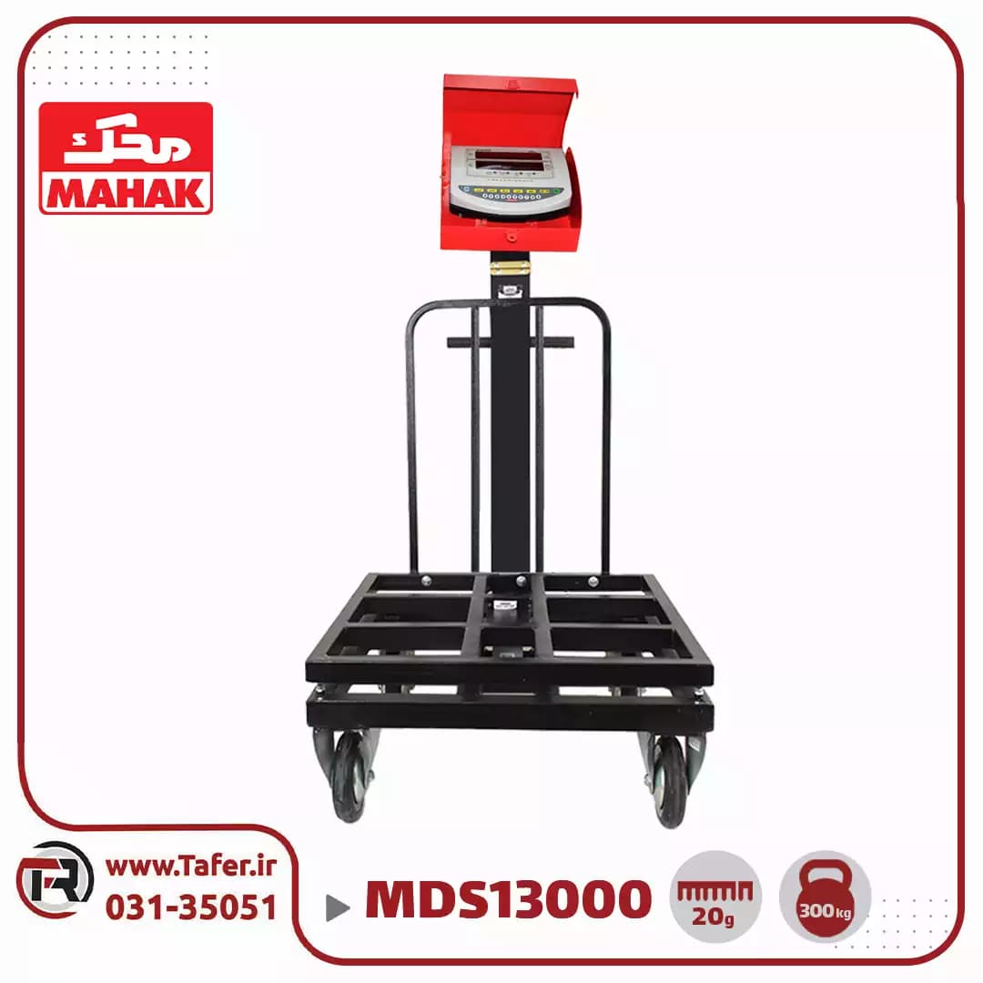 باسکول محک 300 کیلوگرم چرخدار گالوانیزه کابیندار مدل MDS 13000 — تصویر ۱۰