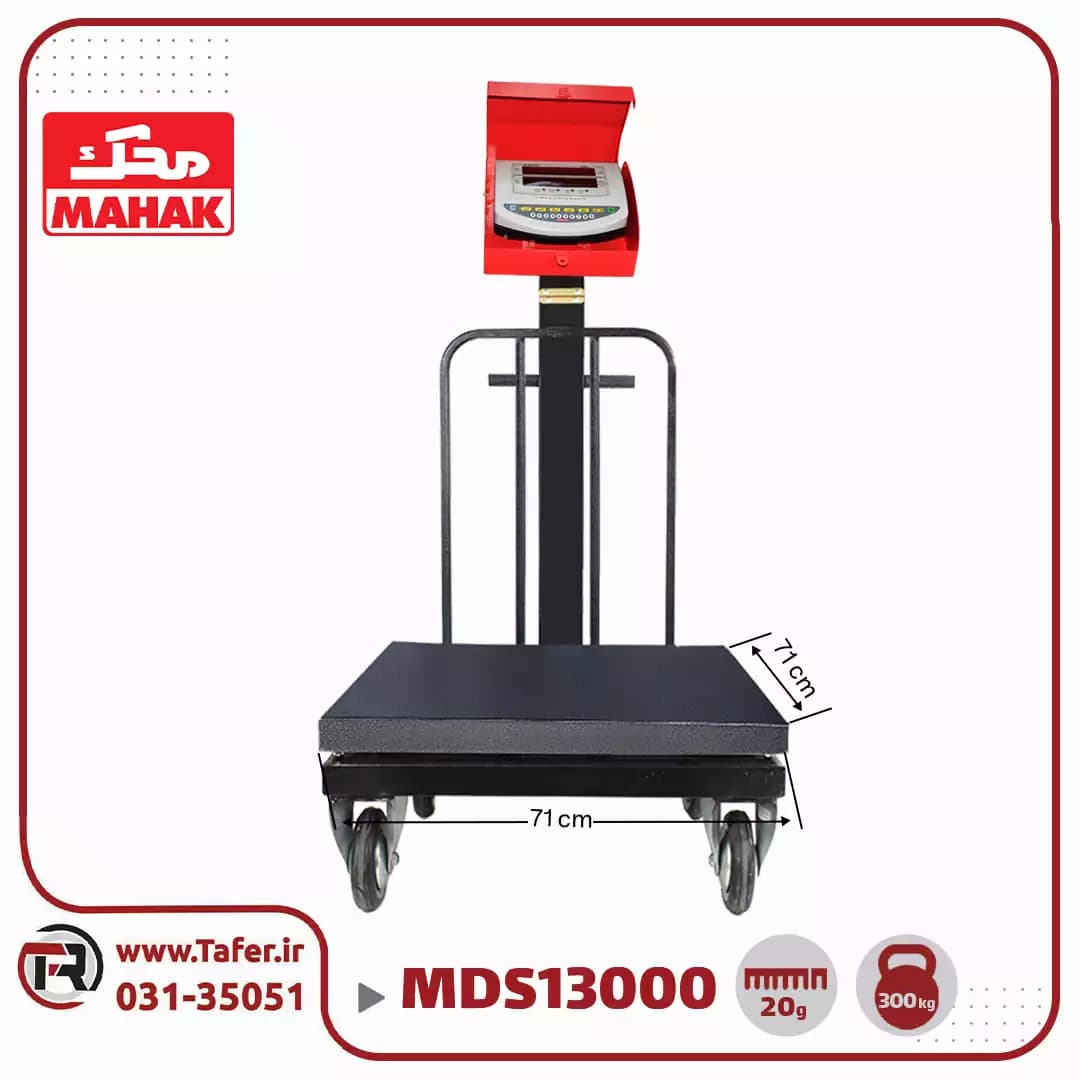 باسکول محک 300 کیلوگرم چرخدار گالوانیزه کابیندار مدل MDS 13000 — تصویر ۲