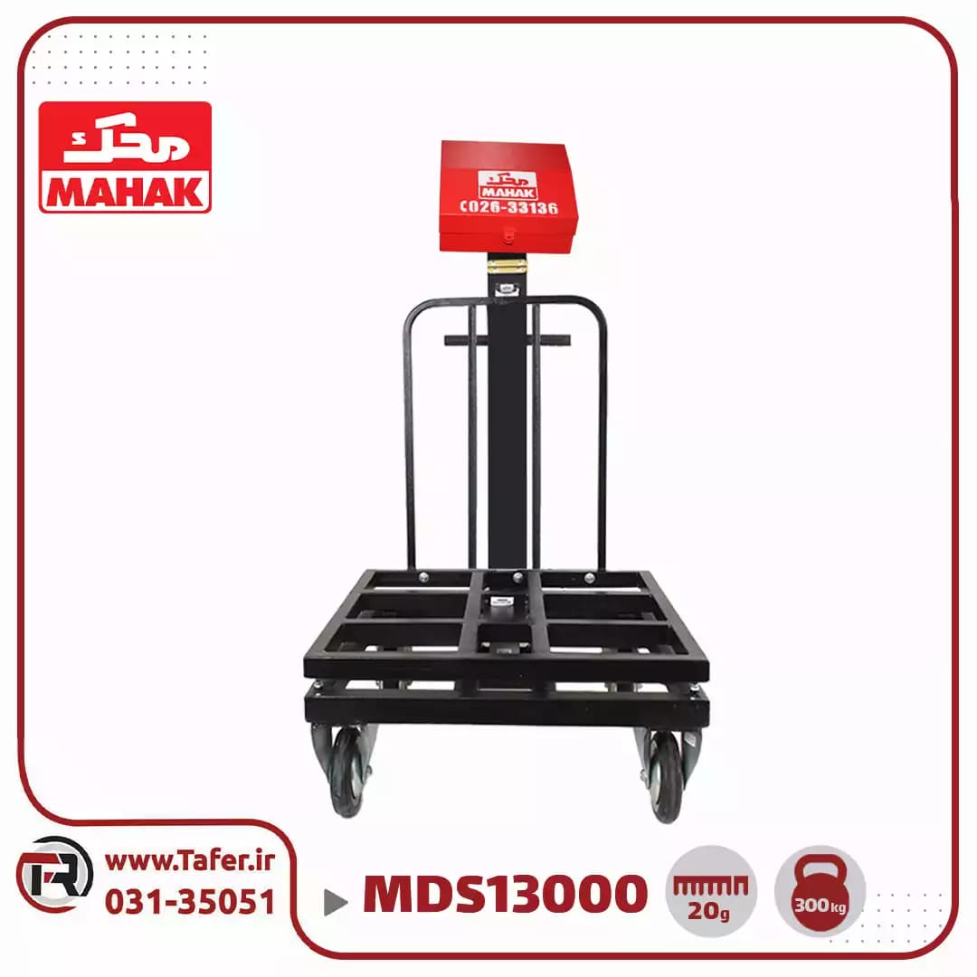 باسکول محک 300 کیلوگرم چرخدار گالوانیزه کابیندار مدل MDS 13000 — تصویر ۶