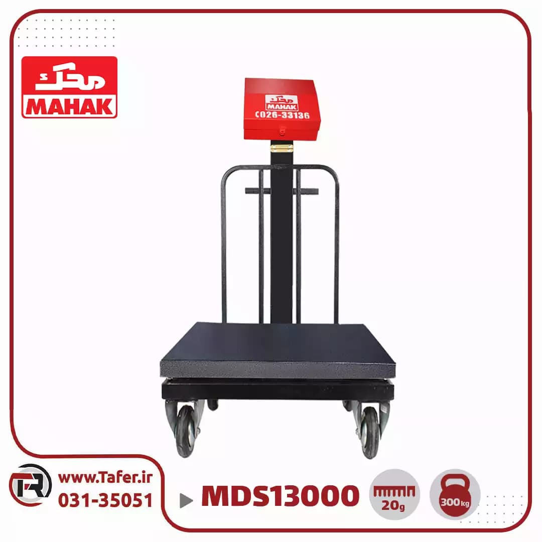باسکول محک 300 کیلوگرم چرخدار گالوانیزه کابیندار مدل MDS 13000 — تصویر ۷